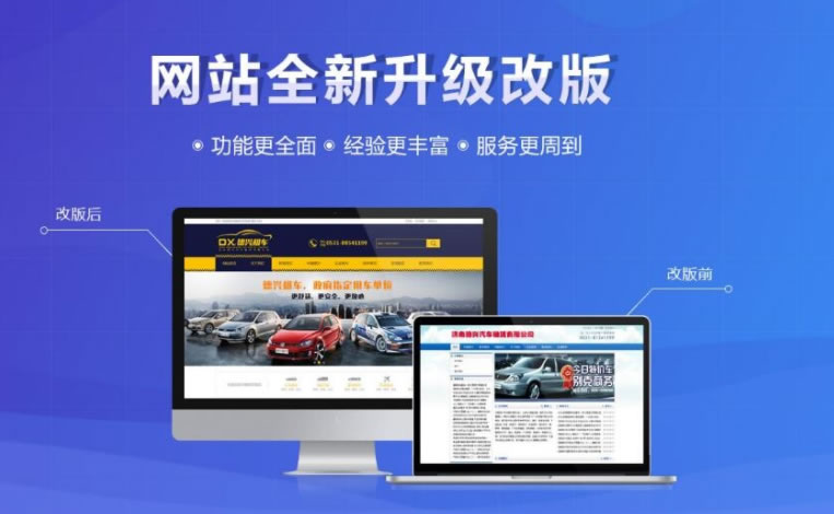 【網站改版】網站改版對優化到底有多大影響？